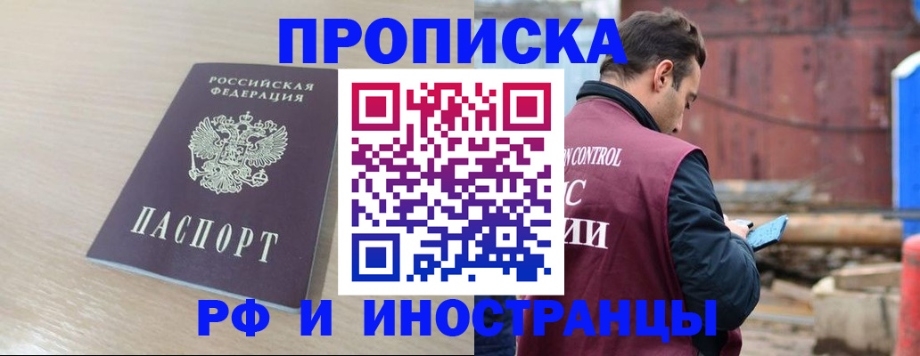 прописка законно в Богучаре