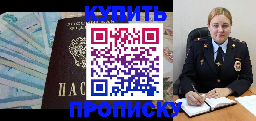 временная регистрация для школы в Богучаре