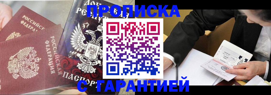 прописка ребенка в Богучаре